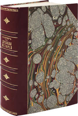 Йегер О. Всеобщая история. История древняя. [В 4 т. Т. 1] / Пер. под ред. П.Н. Полевого. СПб.: Изд. А.Ф. Маркса, 1894.